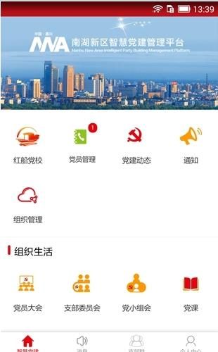1921智慧党建app手机版下载图片1
