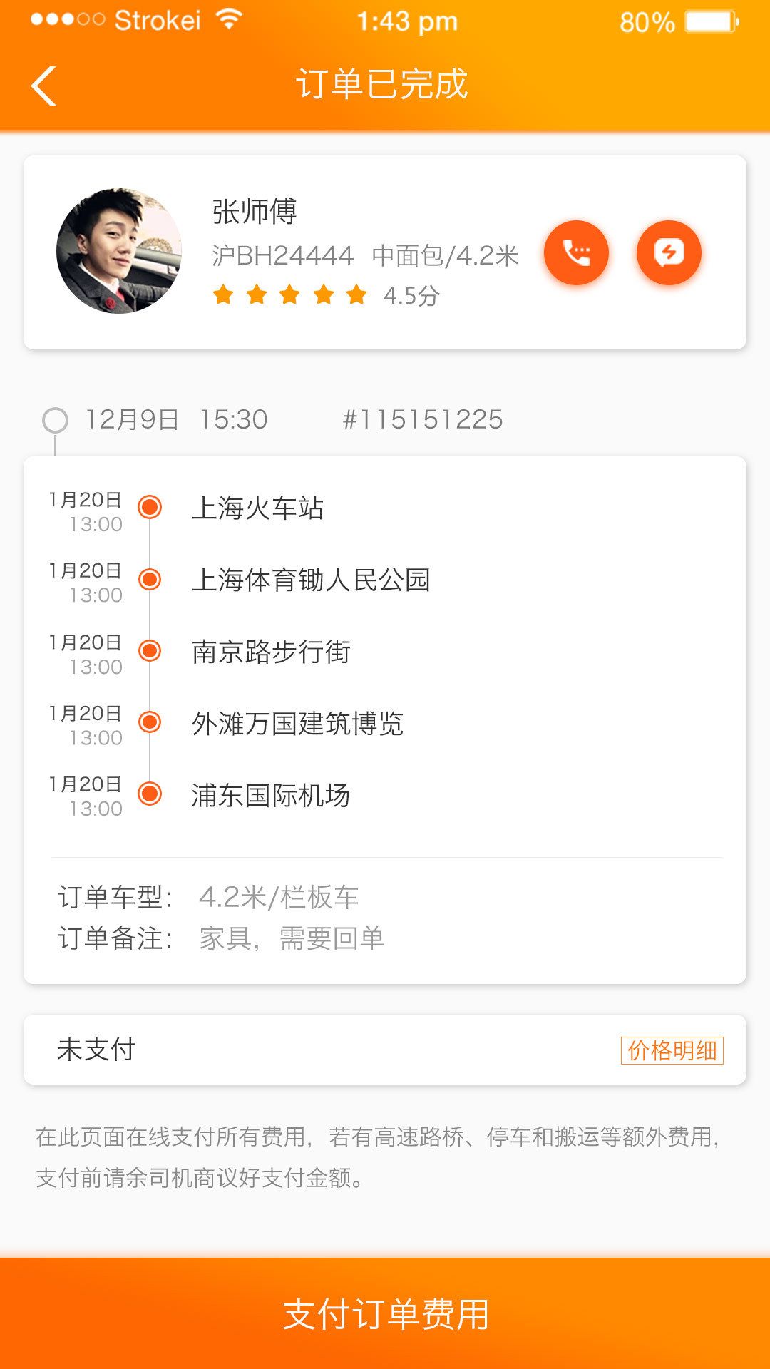 速拉货运官网下载手机版图片1