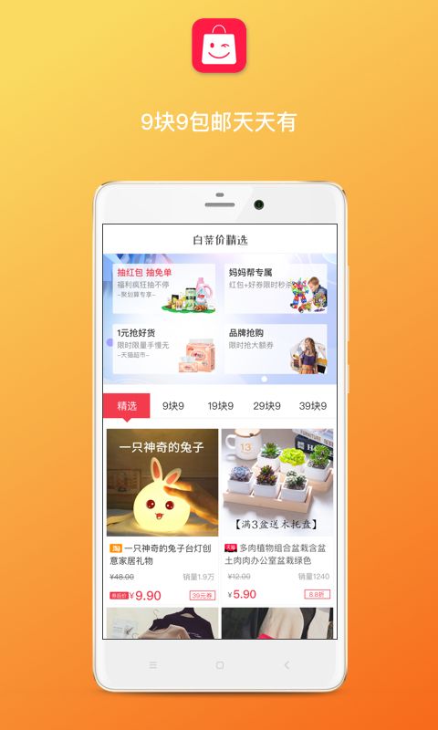 聚多多优惠app官网手机版下载图片1