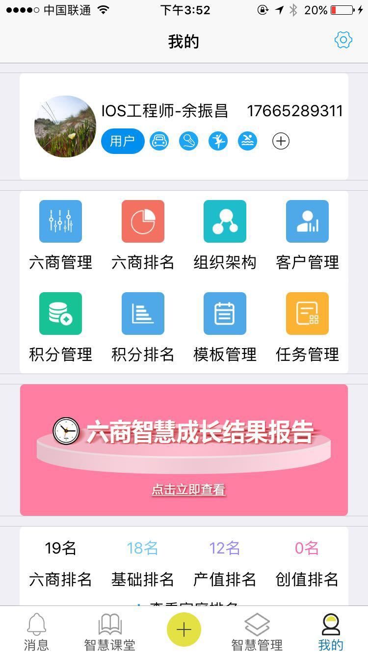 小问号智慧学堂手机版下载图片1
