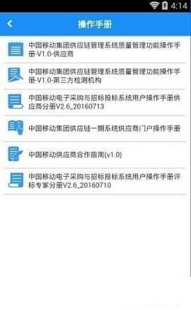 移动招采官网手机版下载图片1