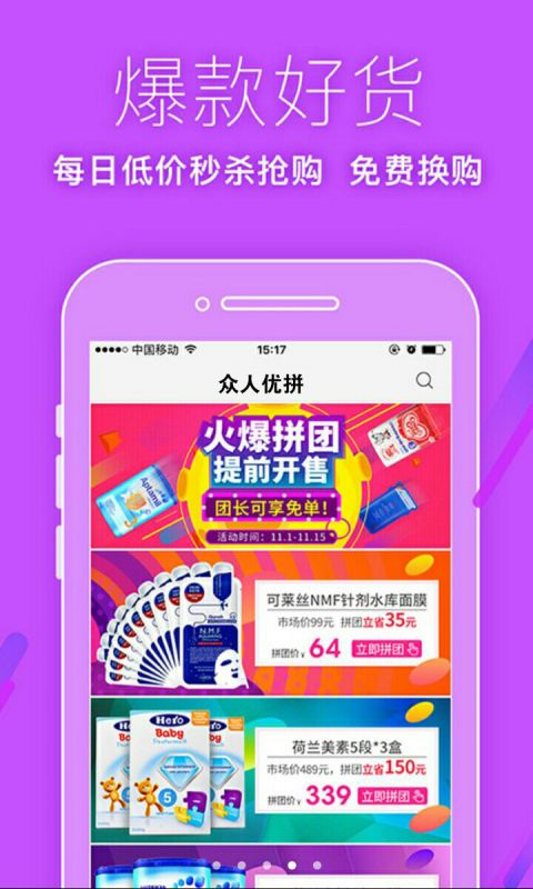 众人优拼购物app下载图片1