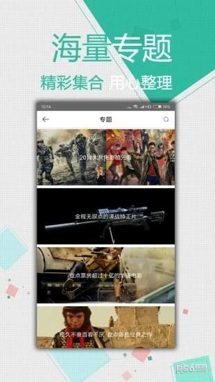 63影视网官方软件客户端下载图片1
