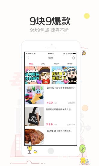 楚楚街app下载安装最新版图片1