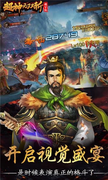 超神无双斩超V版变态版下载图片1