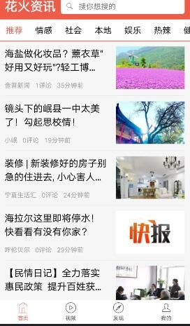 火花资讯官方下载手机版图片1