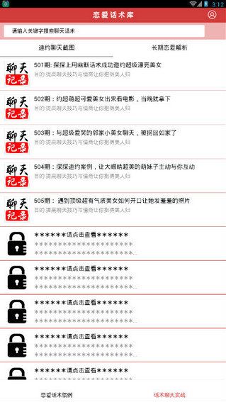 西门恋爱话术app安卓下载图片1