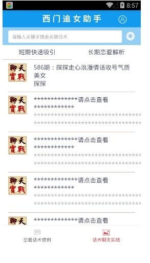 西门追女助手安卓版下载地址图片1