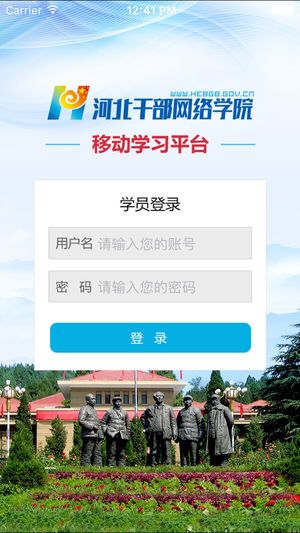 河北干部网络学院官网下载手机版图片1