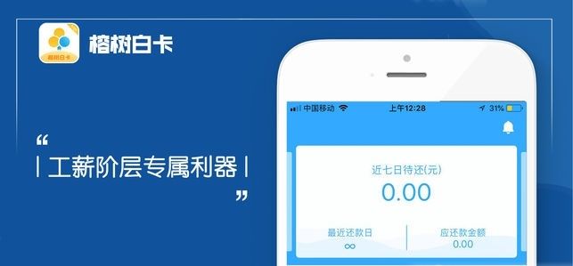 榕树白卡贷款官网下载手机版图片1