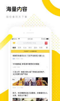 搜狐资讯app手机版 v5.5.11 screenshot 5