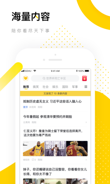 搜狐资讯app手机版