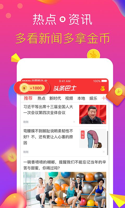 头条巴士app下载安装图片1