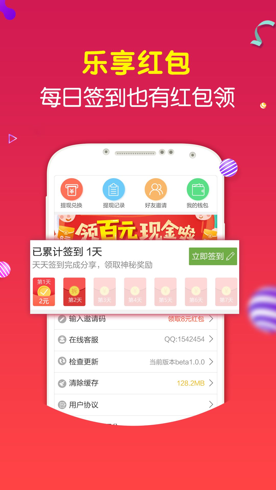 乐享红包官方下载app安卓版图片1