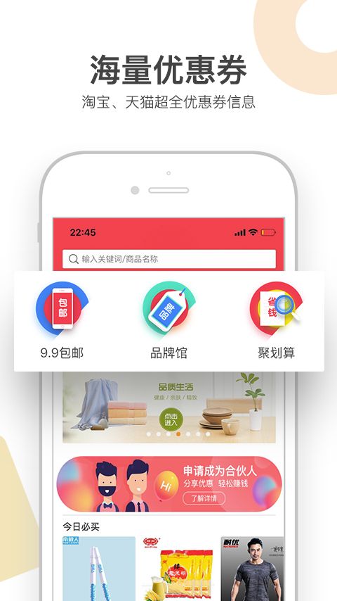 每日优惠官网下载手机版图片1