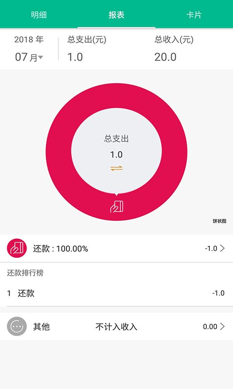分分管家理财记账手机版下载图片1