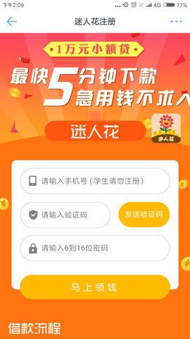 迷人花贷款官网下载手机版图片1