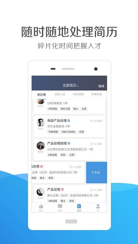 猎聘BOSS版下载安装企业版图片1