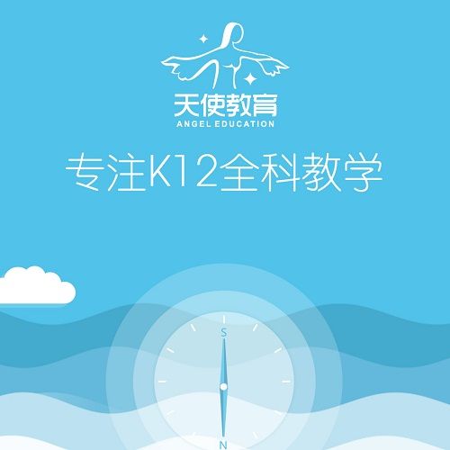 天使教育平台官方下载手机版图片1