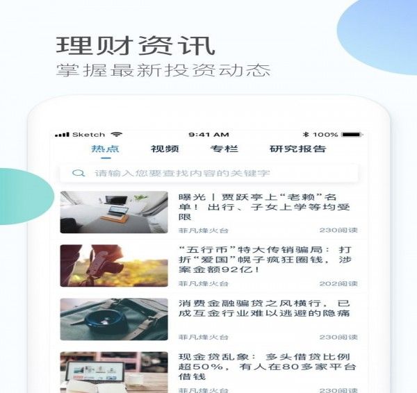 菲凡烽火台官方手机版下载图片2