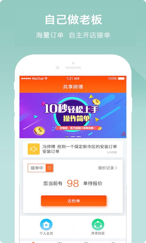 共享师傅官方版下载图片1