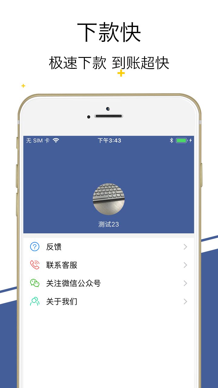 急速周转王官方下载app图片1