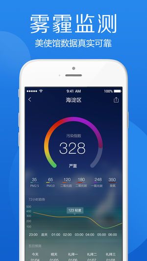 鲨鱼天气预报app下载安卓版图片1