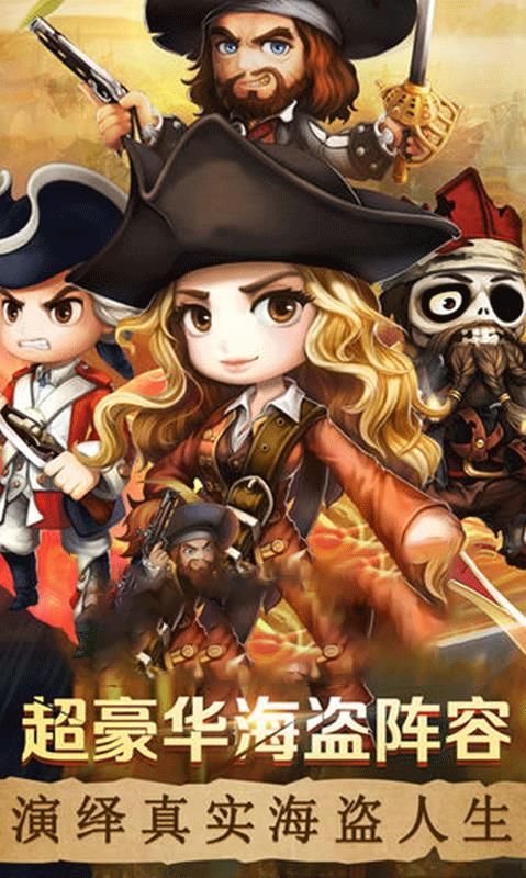 海盗奇兵游戏BT变态版图片1