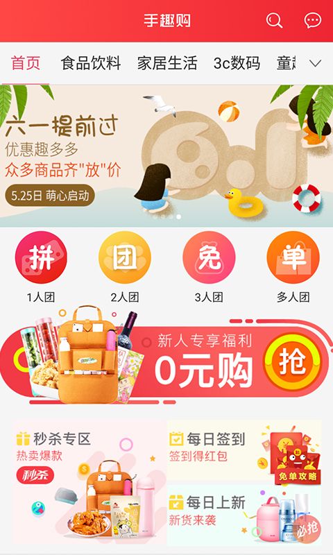 手趣购购物安卓版软件下载图片1