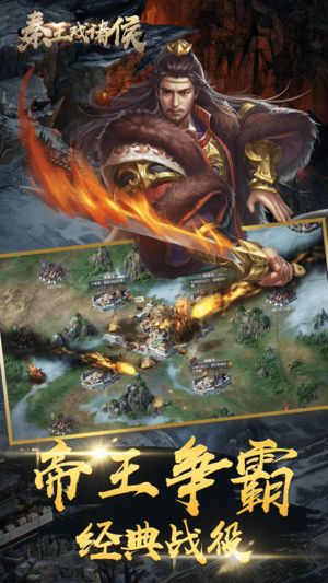 秦王戏诸侯游戏官网安卓版图片1