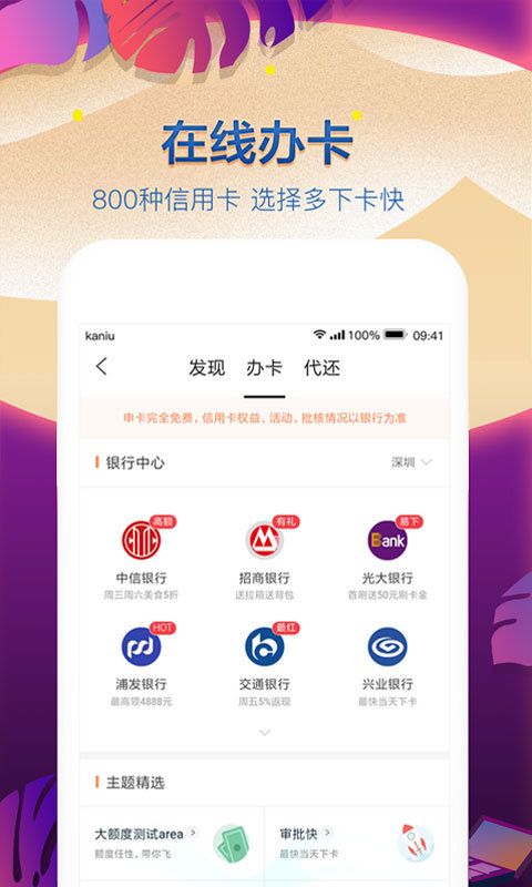 卡牛信用管家app下载手机版图片1