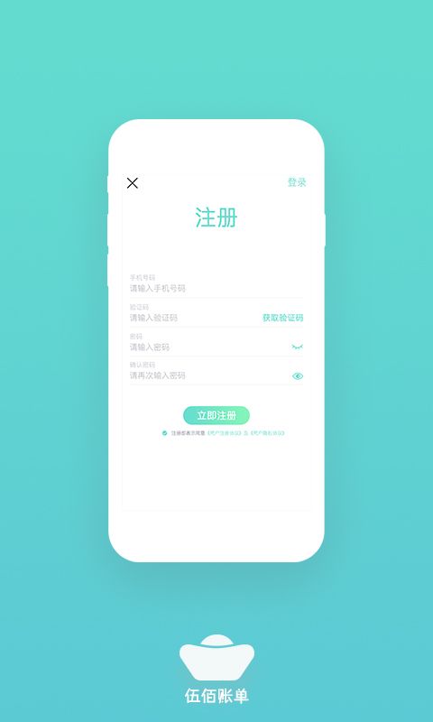 伍佰账单手机版下载图片1