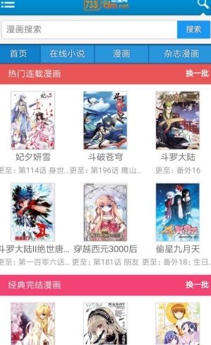 733漫画下载官网手机版图片1
