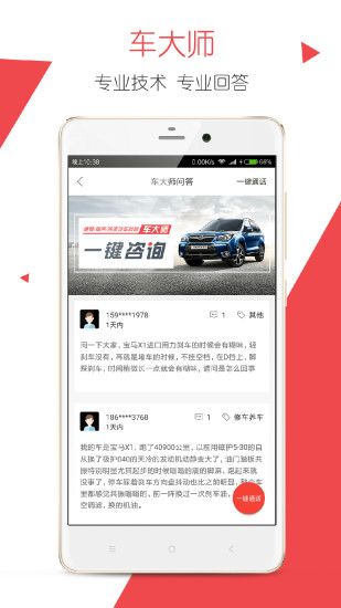 万车达手机版官网下载图片1
