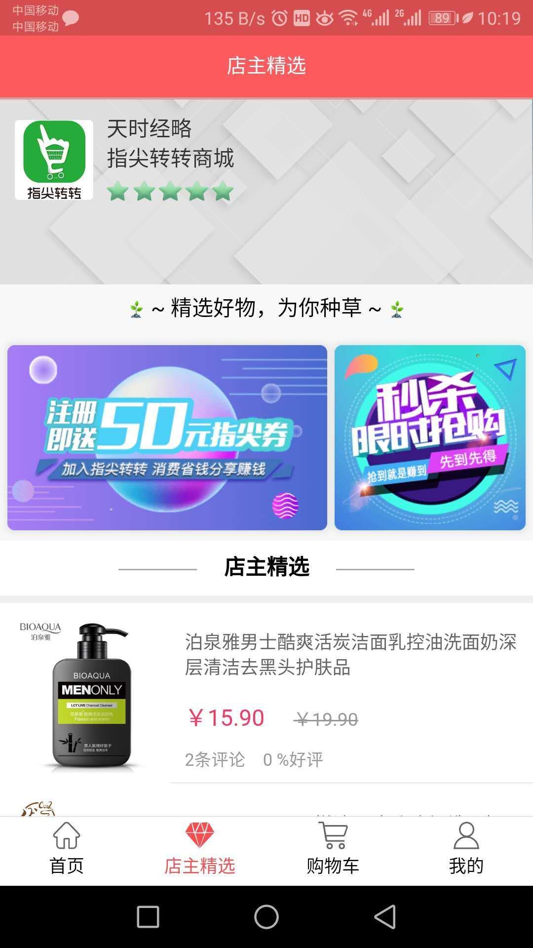 指尖转转APP手机版下载图片1