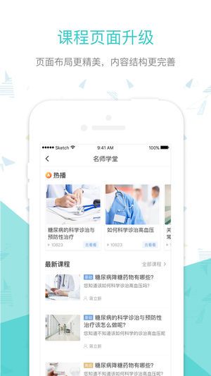 云鹊医疗下载官网版图片1
