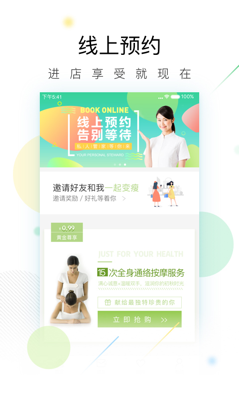 既康减肥官方下载app手机版 v2.4.1