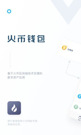 火币比特币钱包官网下载图片1