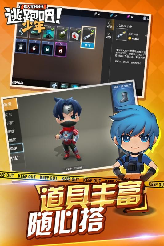 逃跑吧少年官网正版下载 v4.2.1