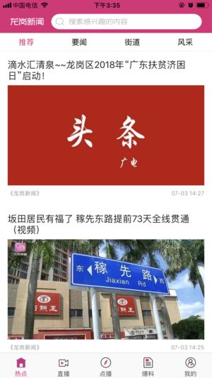 龙岗新闻app官方版下载图片1