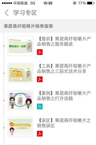 亿利云学堂app手机版下载图片1