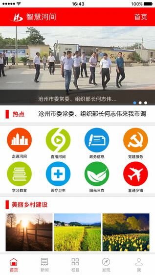 智慧河间官方手机版下载图片1