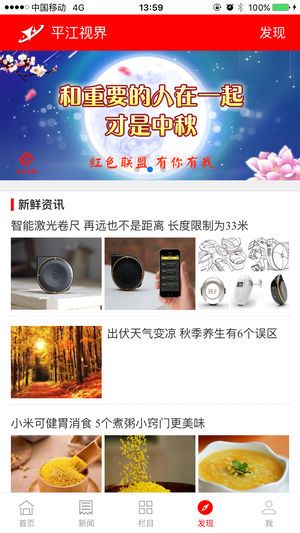 平江视界2018官网最新版软件下载图片1