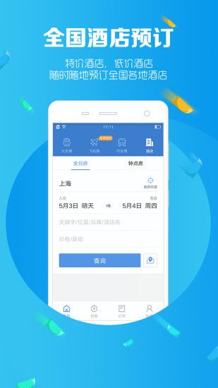 12306智行火车票官网下载手机版 v5.1.0