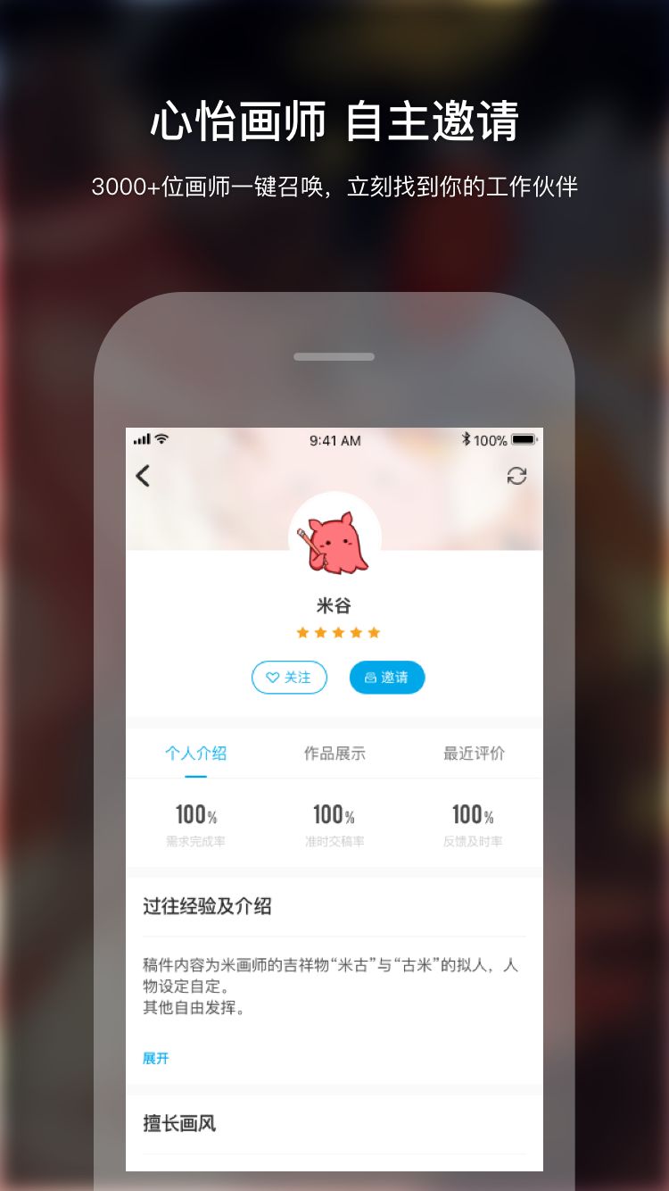 米画师app官网下载手机版图片1