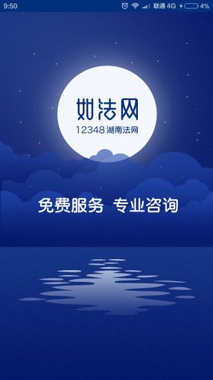 如法网湖南2023学法平台登录手机版