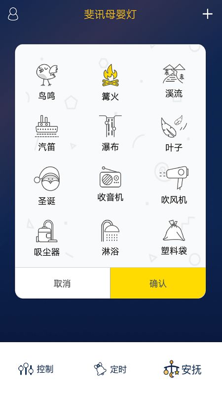 斐讯母婴灯下载app手机版图片1