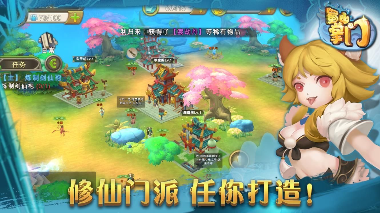 蜀山掌门手游官网版图片2
