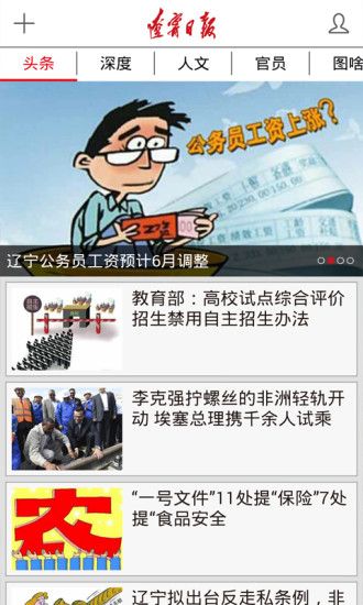 辽宁日报新闻客户端下载安装图片1