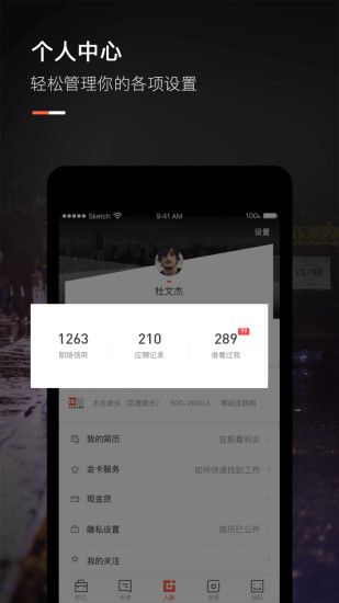 猎聘网app手机客户端下载图片2